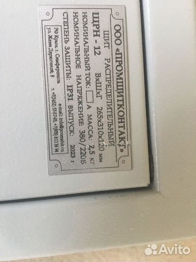 Распределительный щит