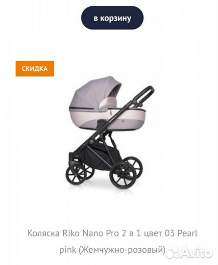 Коляска 2 в 1Riko nano pro
