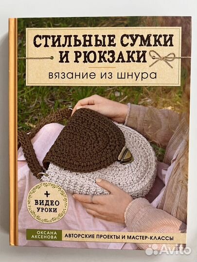 Стильные сумки и рюкзаки. Вязание из шнура