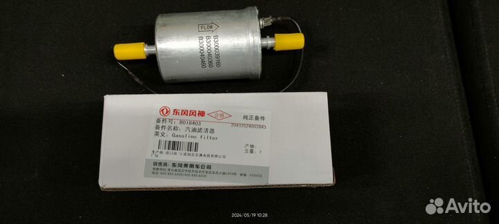 Фильтр топливный Shine MAX B018403