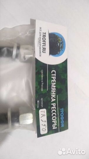 Стремянка 250 мм Hilux / Tundra / Mitsubishi L200