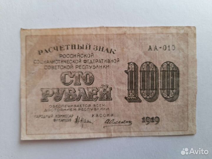 Боны 1919 года