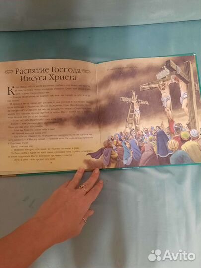 Детская библия