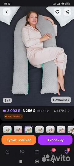 Подушка для беременных