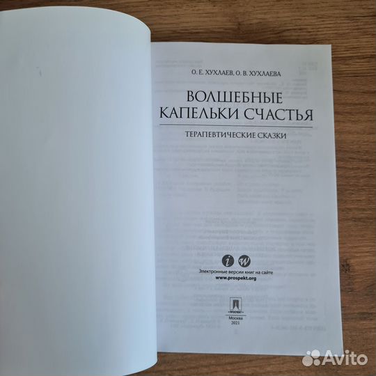 Волшебные капельки счастья. Хухлаев