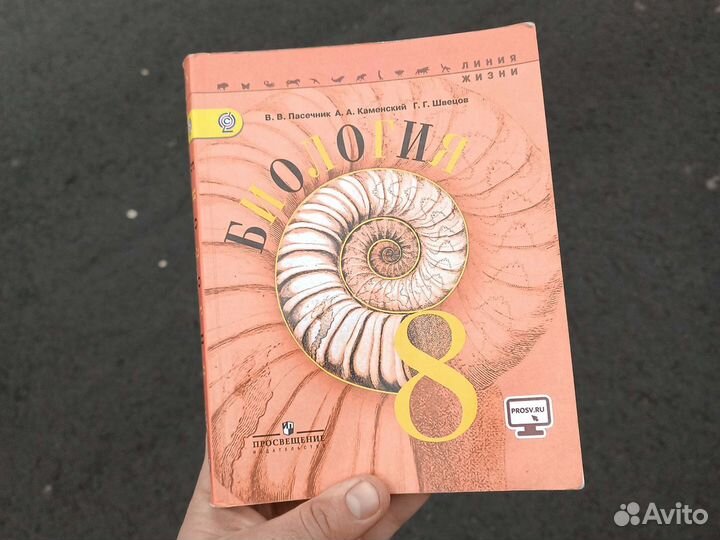 Биология 8 класс Пасечник