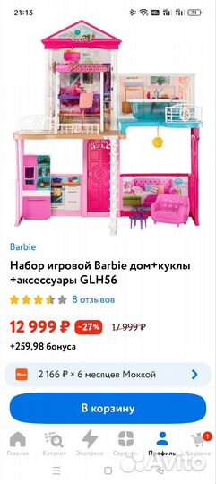 Кукольный домик barbie большой