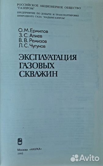 Ермилов Алиев Ремизов Эксплуатация газовых скважин