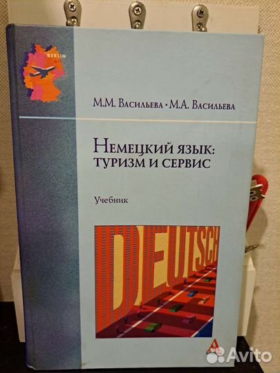 Учебная литература на немецком языке
