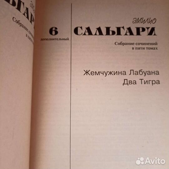 Эмилио Сальгари. Собрание сочинений