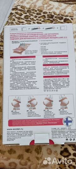 Бандаж для беременных