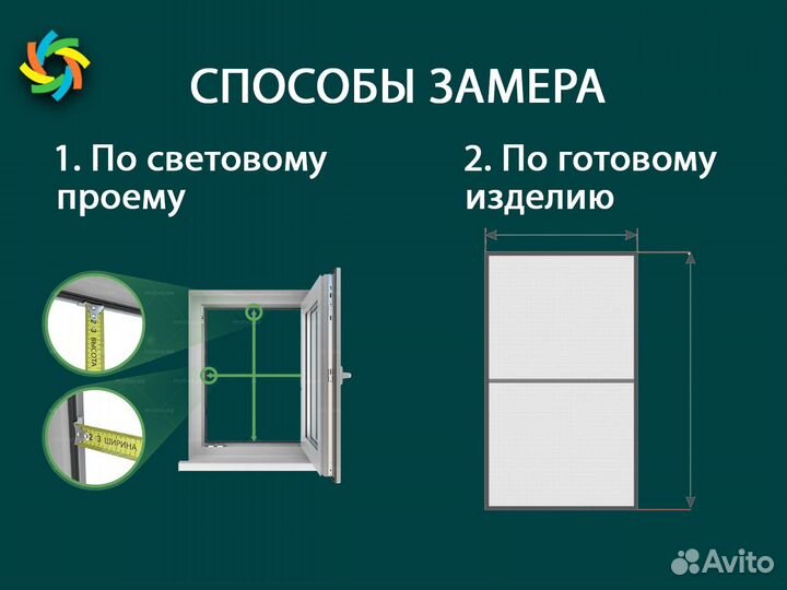 Москитная сетка по размерам вашего окна