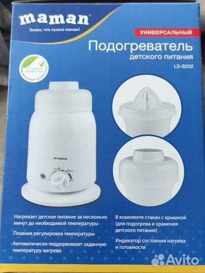 Подогреватель для детского питания новый