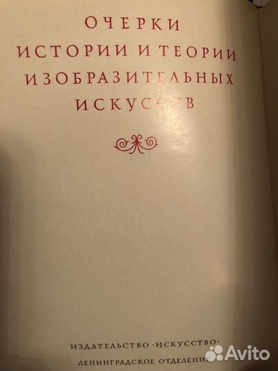 Собрание истории искусств