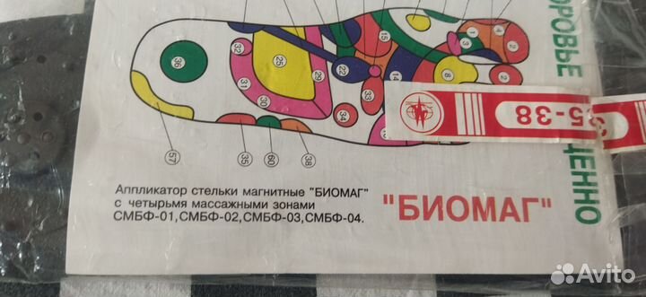 Стельки магнитные биомаг р.35-38 Ноаые