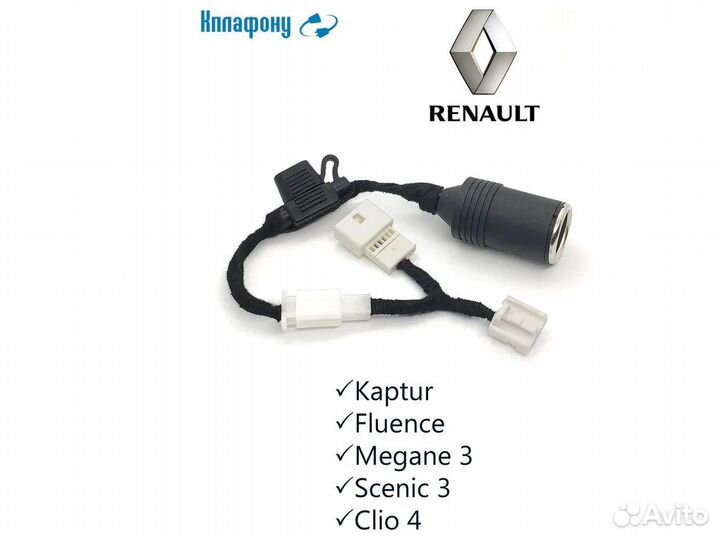 Адаптер подключения регистратора к плафону Renault