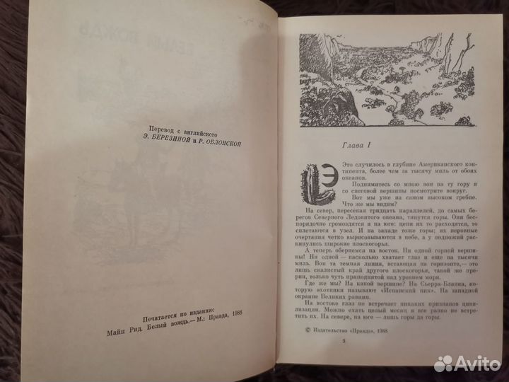 Майн Рид Белый вождь и Квартеронка