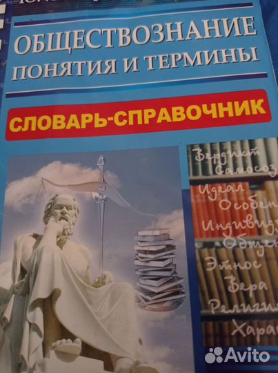 Репетитор по обществознанию