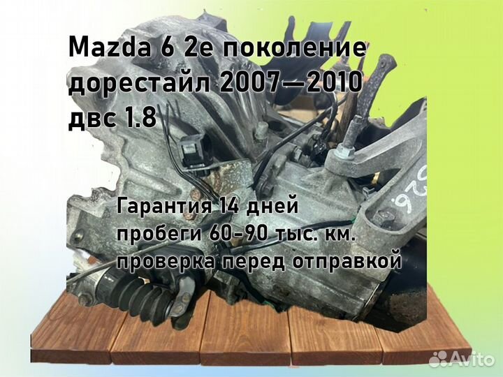 МКПП Mazda 6 двс 1.8 L8 2007-2010