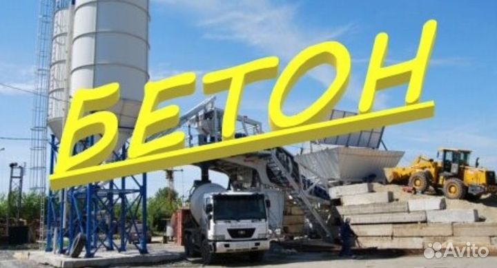 Доставка Бетона в Казбаево