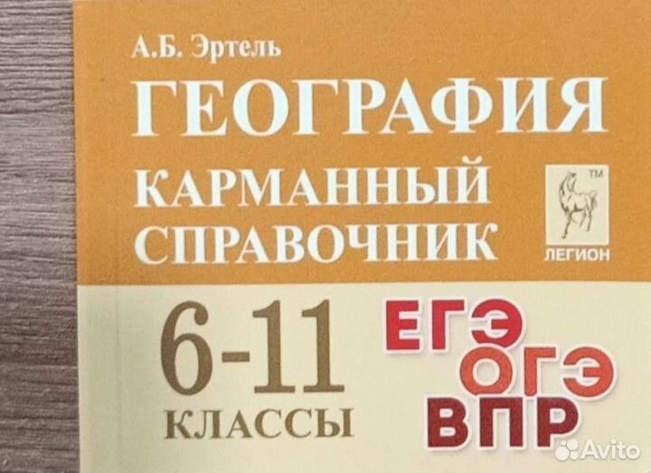 Карманный справочник, география