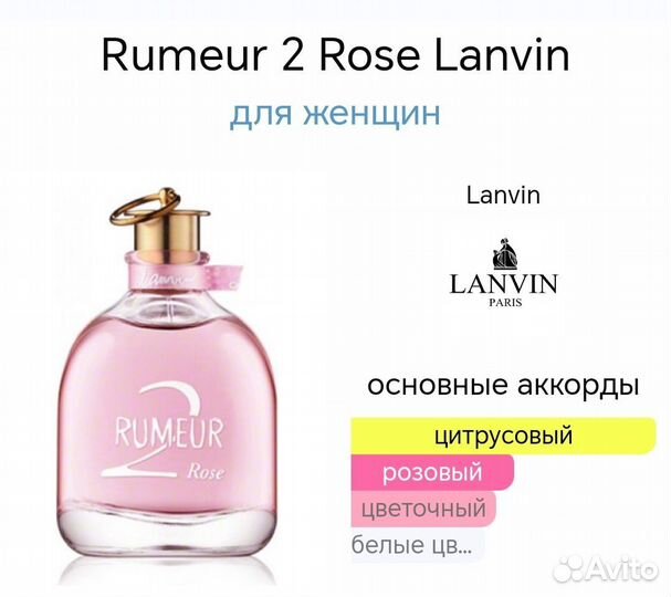 Rumeur 2 Rose Lanvin