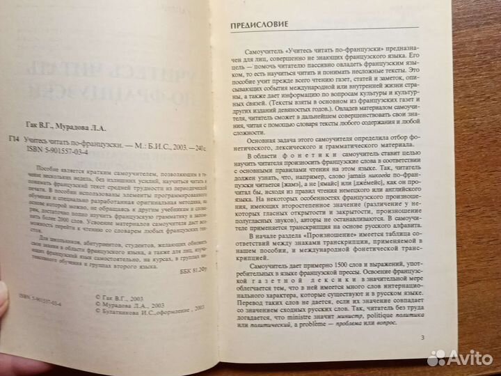 Учитесь читать по-французски, Гак В.Г.,Мурадова Л