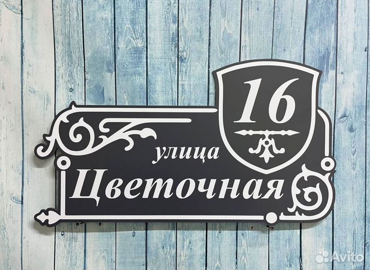 Указатель дома, адресник на дом