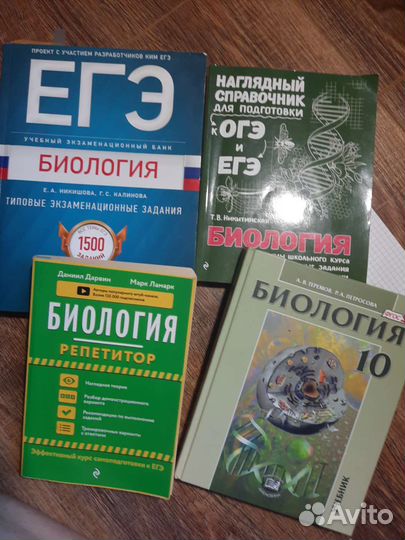 Сборники для егэ по биологии