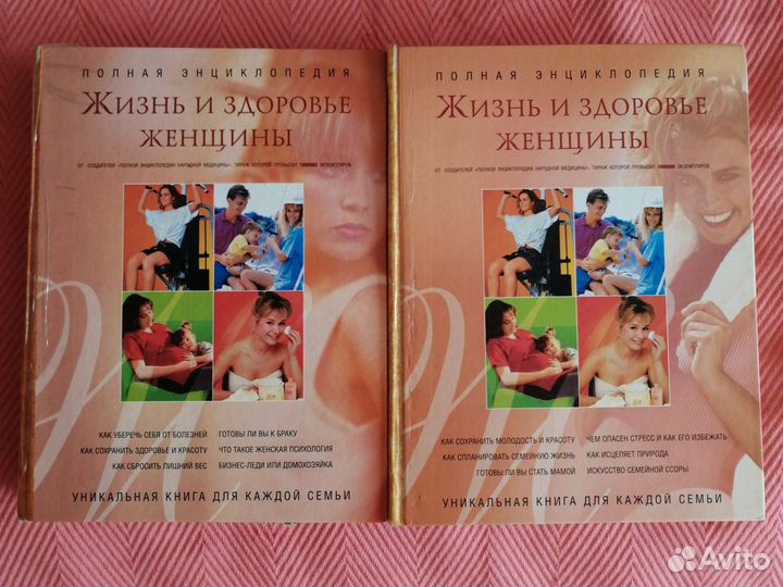 Женская энциклопедия, 2 тома