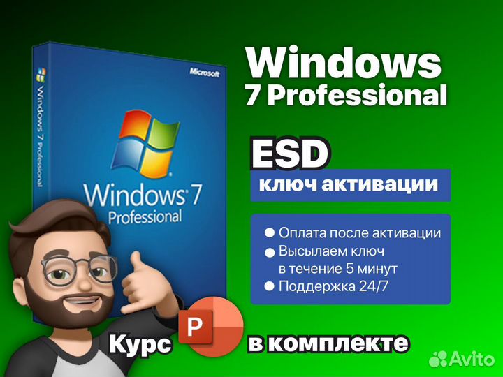 Windows 7 ESD Электронный ключ