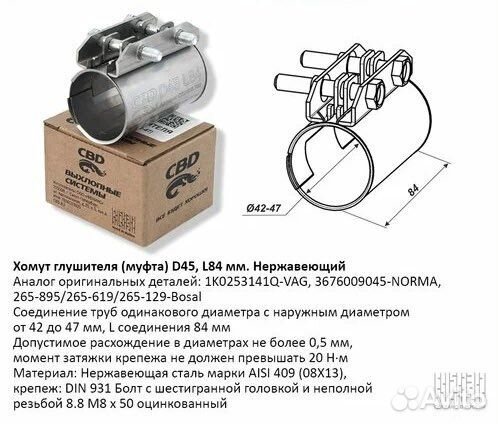 Хомуты (муфта ) прокладки для глушителя