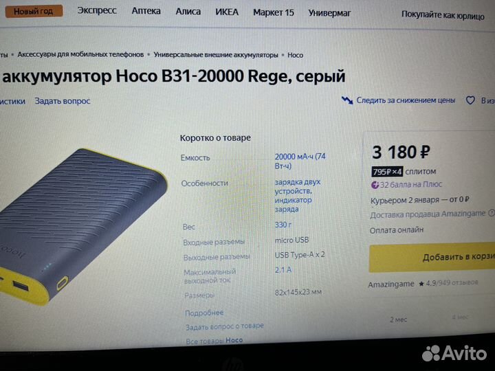 Портативный аккумулятор Hoco B31-20000 Rege, серый