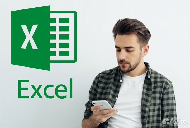 Помощь Excel