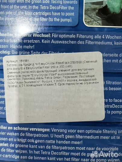 Сменные картриджи для фильтра аквариум EasyCrystal