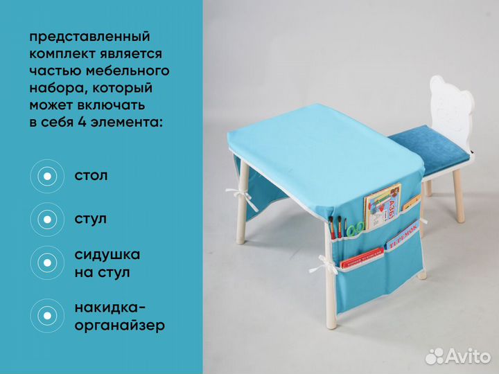 Детский стол и стул