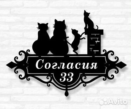 Адресная табличка