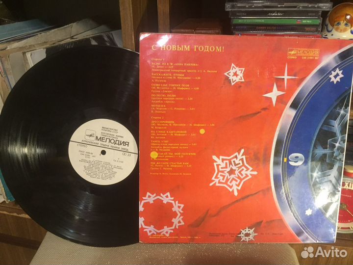 С новым годом 1985 виниловая пластинка СССР