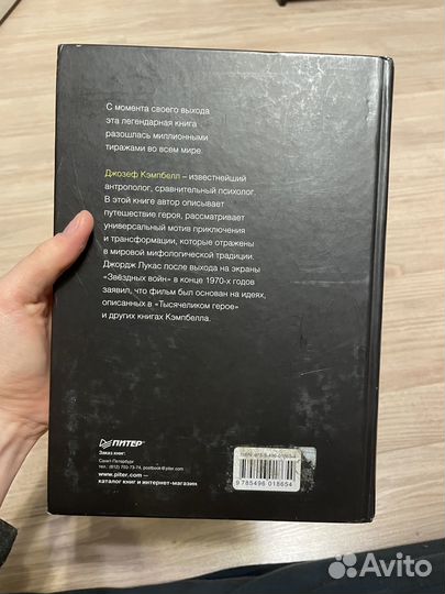 Тысячеликий герой