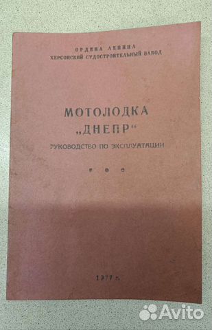 Инструкция на лодку Днепр