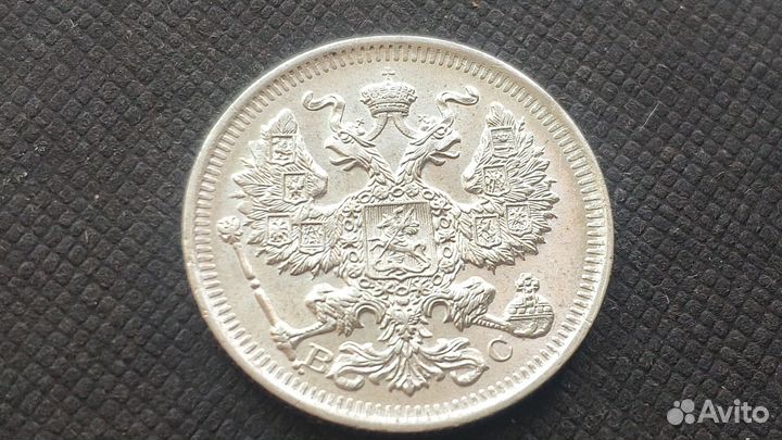 Серебряные царские монеты Николая 2 20 копеек