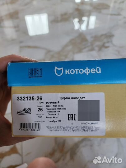 Туфли кожаные 26 размер, Котофей