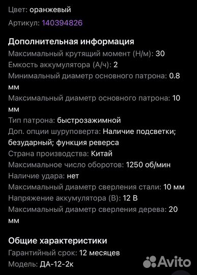 Аккумуляторная дрель-шуруповерт да-12-2К