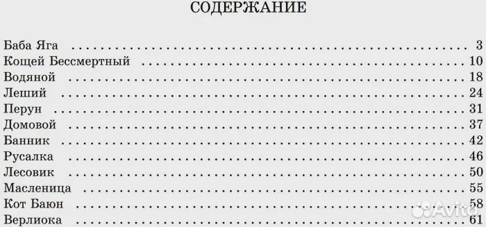 Мифы русского народа. Герои сказаний, легенд и пре