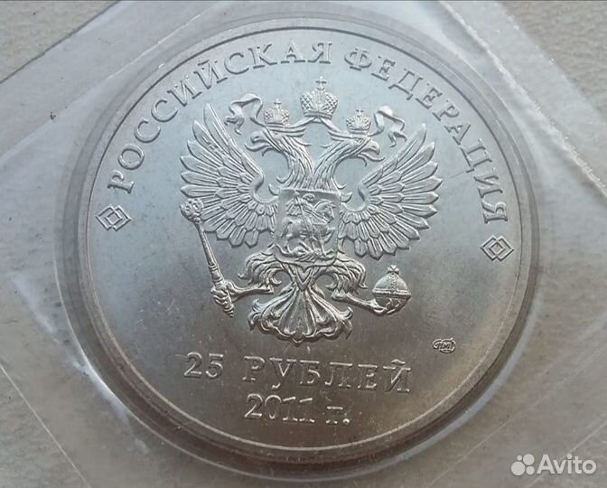 25 рублей Сочи Горы полный раскол брак