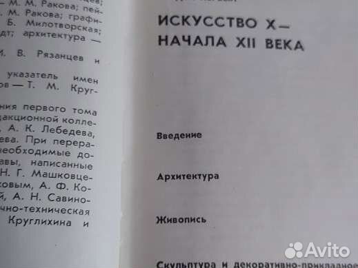 Книга-фолиант История русского искусства