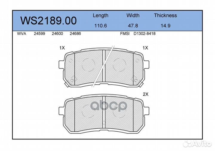 Колодки тормозные дисковые зад 1,31 WS21890