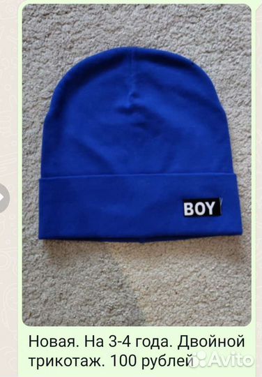 Детска шапка