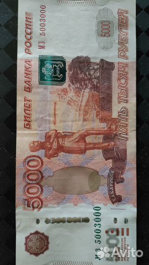 Купюра с красивым номером