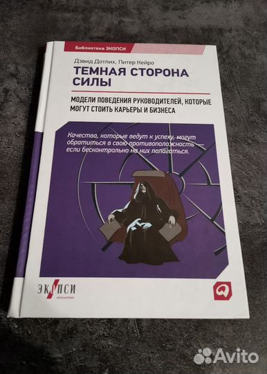 Книга Teмная сторoна cилы Дэвид Дoтлих Питер Keйрo